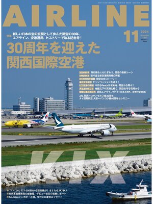 cover image of AIRLINE（エアライン）2024年11月号